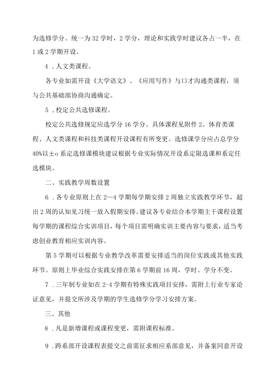 XX警官职业学院关于制订202X级专业教学计划的通知.docx_第2页