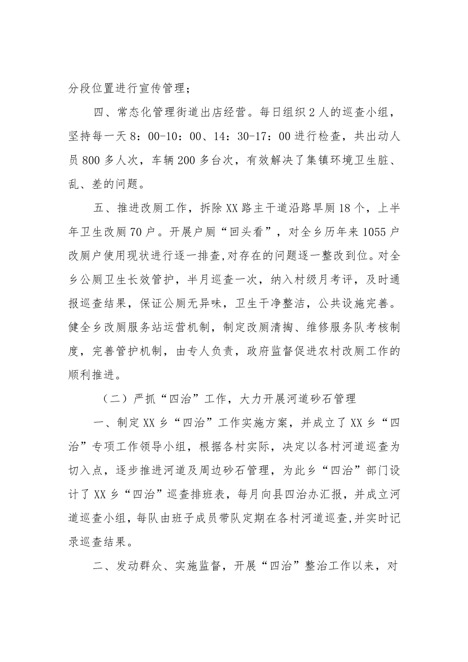 XX乡综合行政执法大队2022年上半年工作总结.docx_第2页