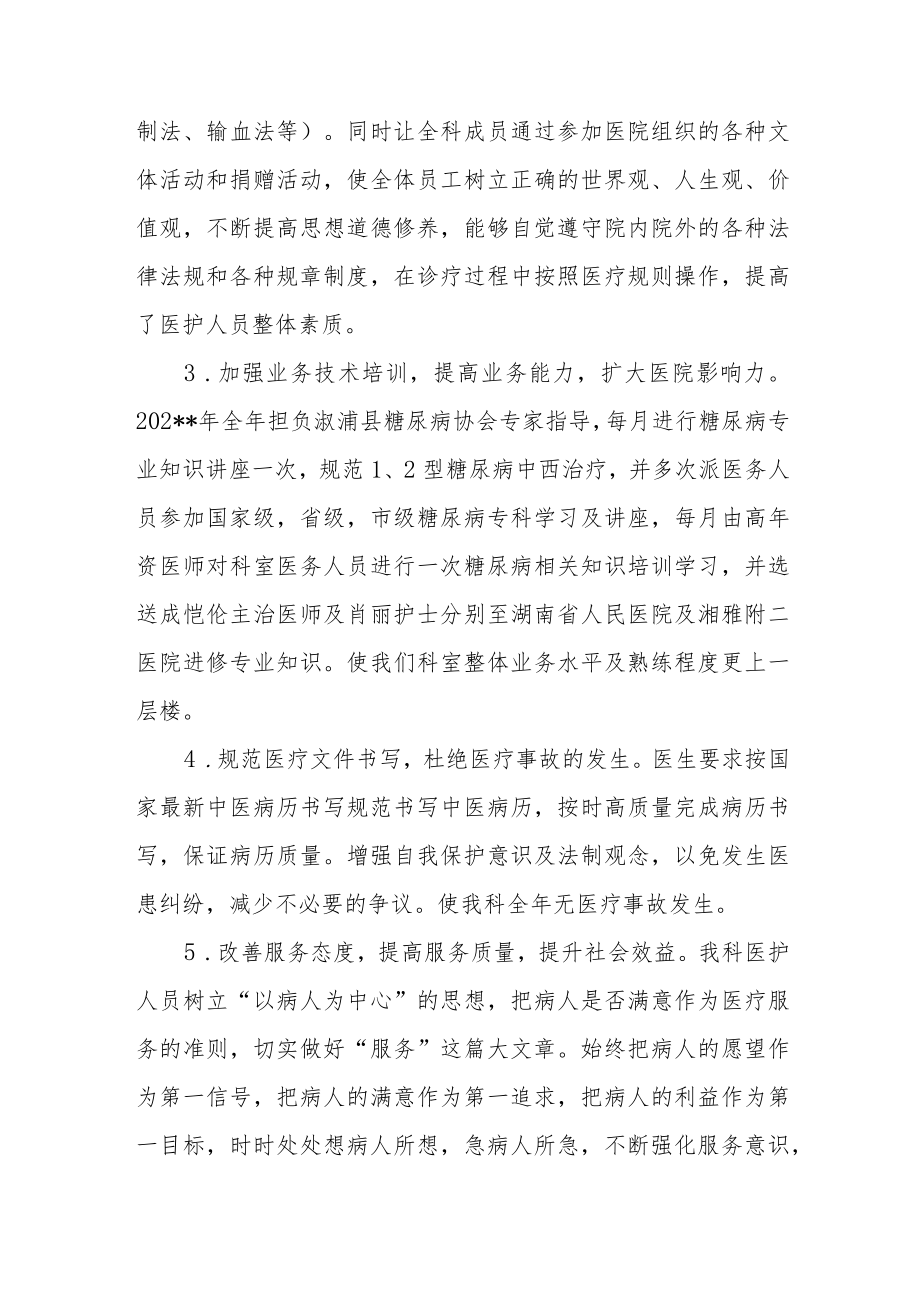 中医医院临床重点糖尿病专科工作总结.docx_第2页