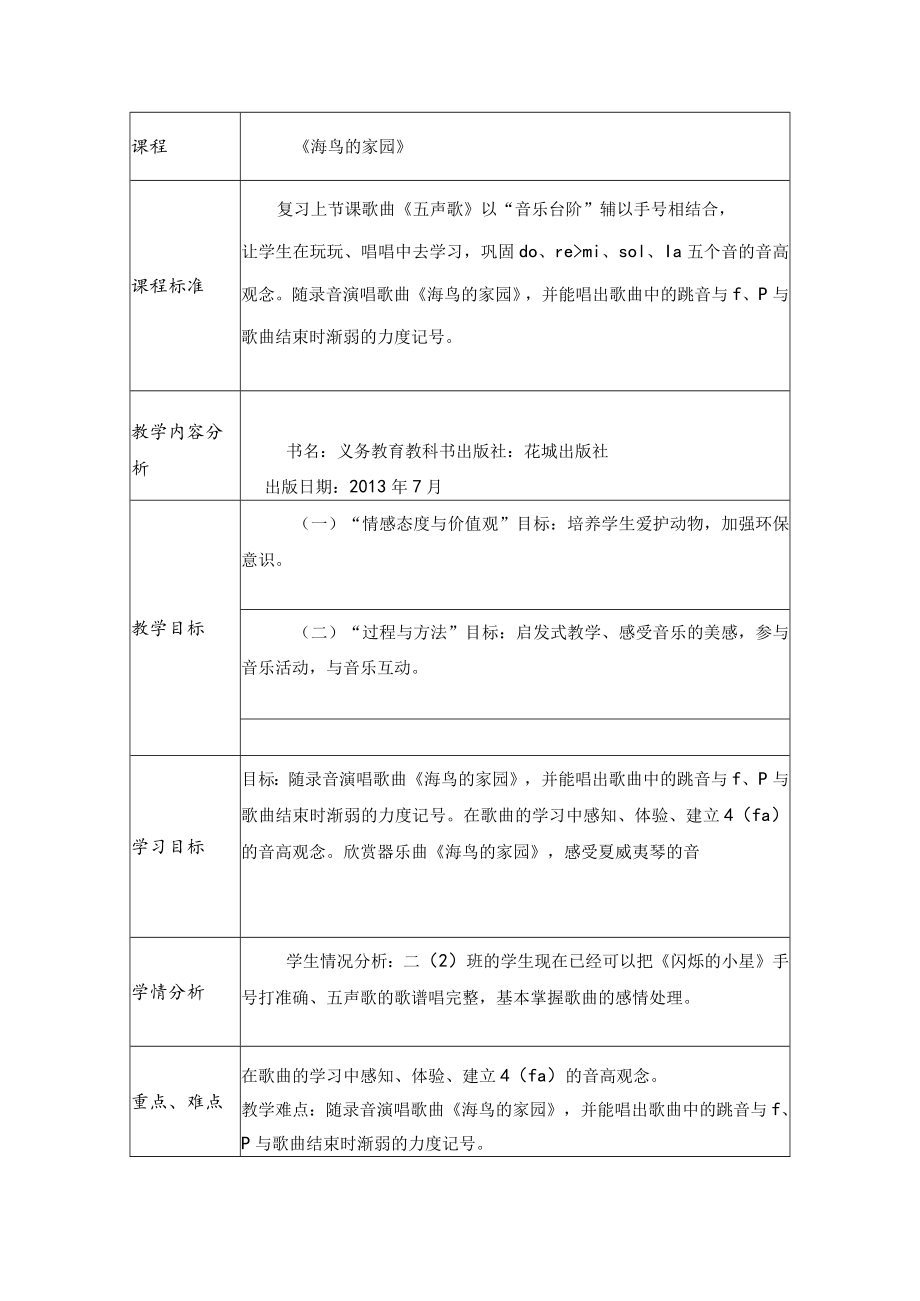 《海鸟的家园》教学设计.docx_第1页