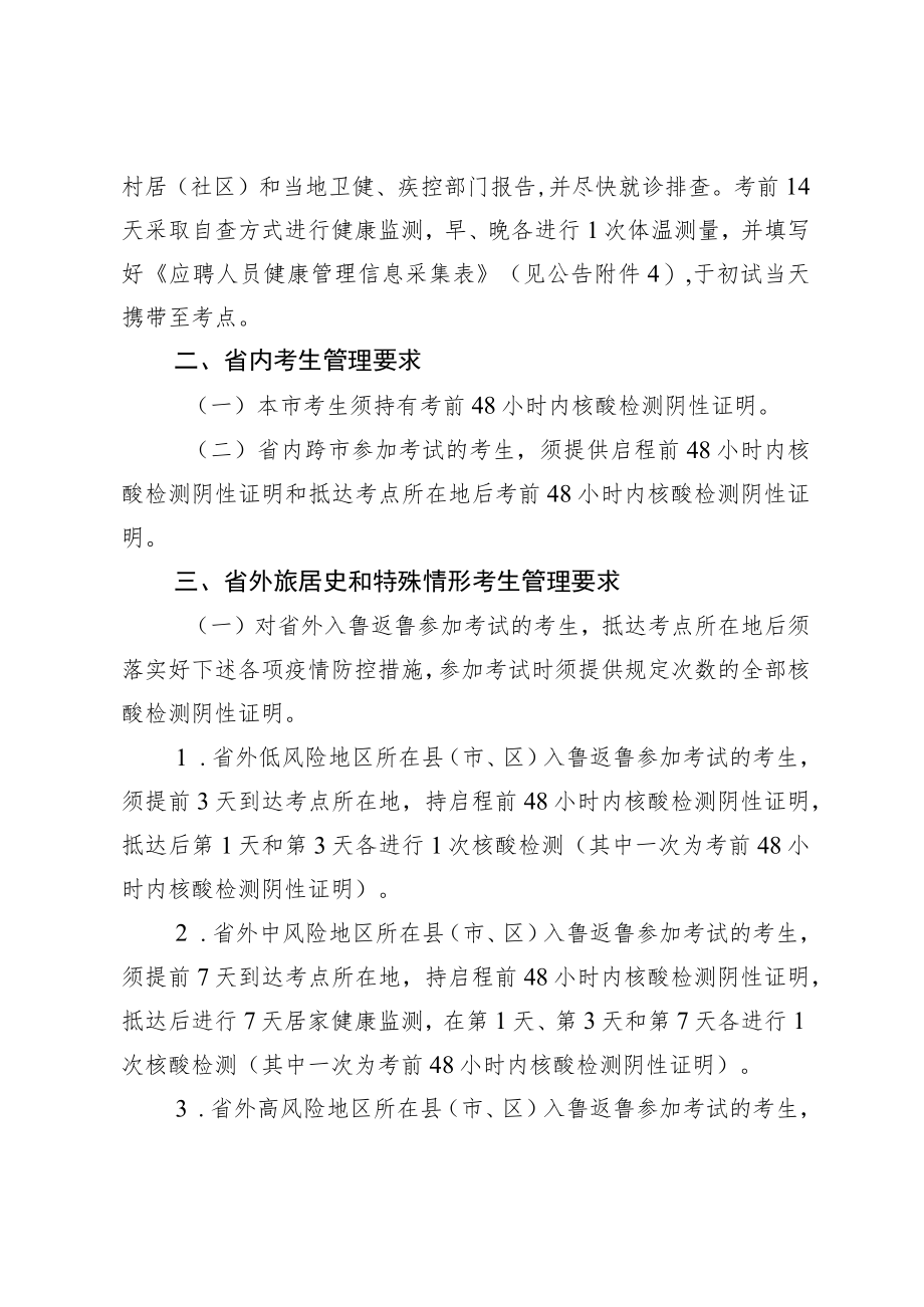 2022年桓台县教体系统招聘紧缺教师初试疫情防控告知书.docx_第2页