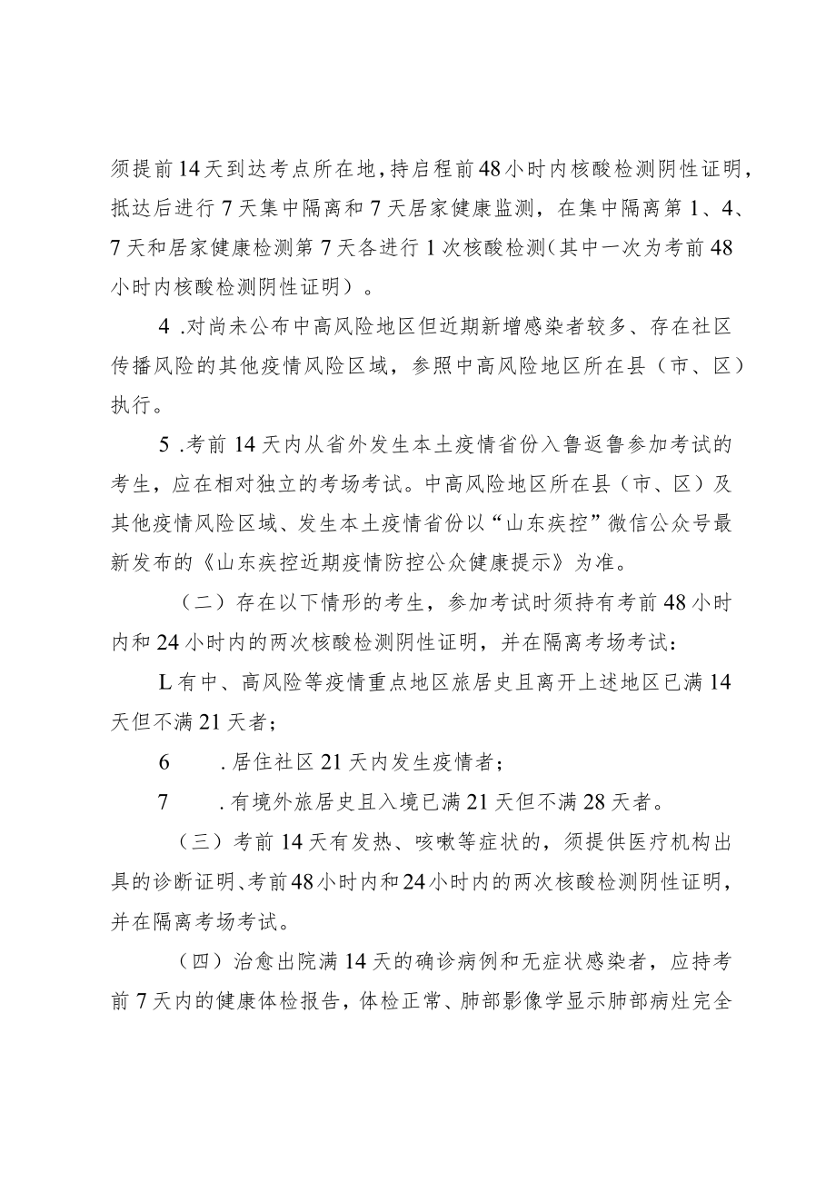 2022年桓台县教体系统招聘紧缺教师初试疫情防控告知书.docx_第3页