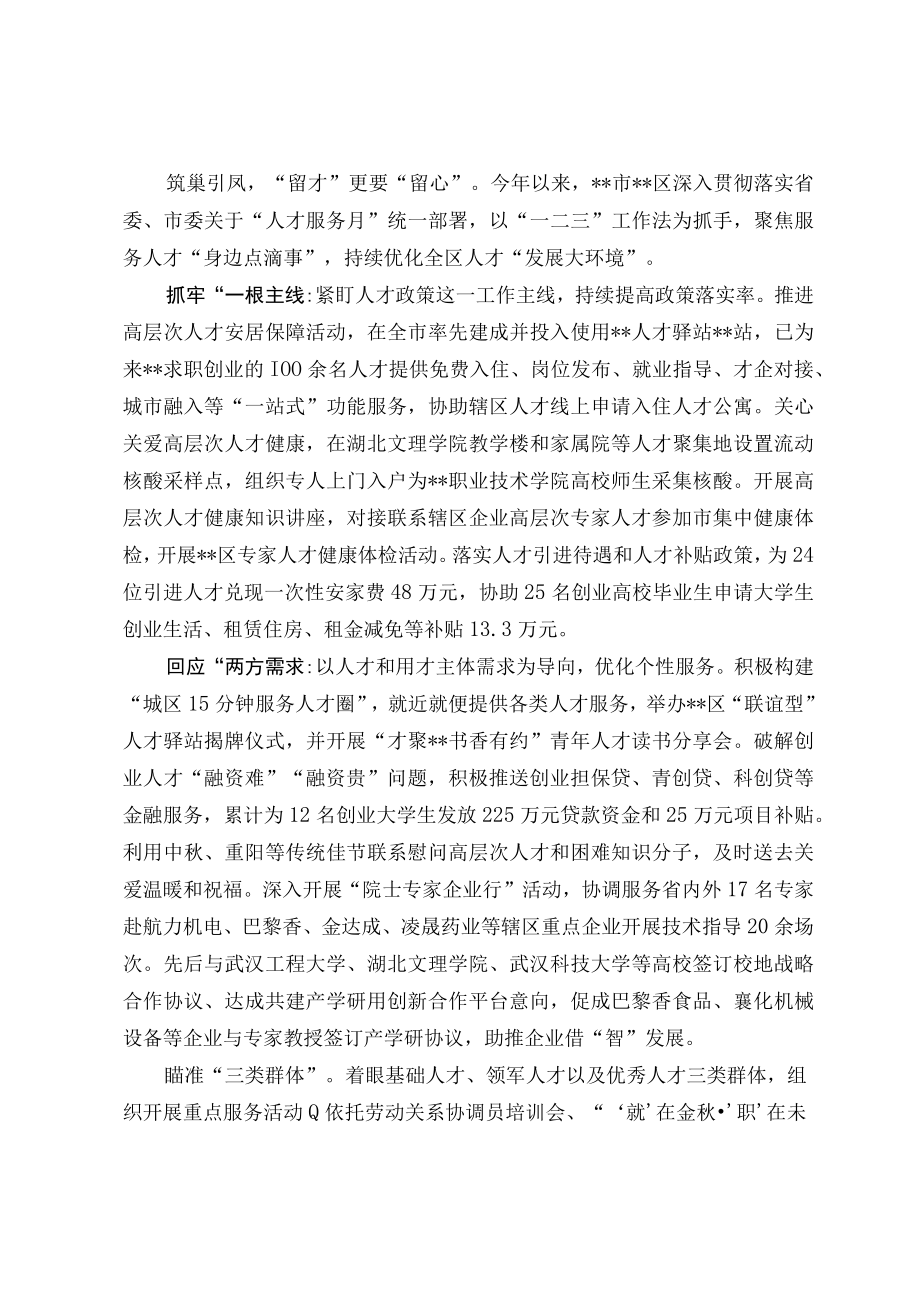 人才工作经验交流材料.docx_第3页