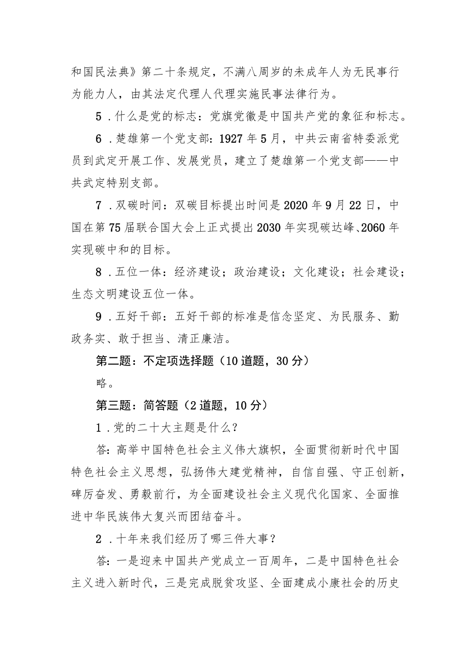 2022年10月29日云南省楚雄州事业单位遴选笔试真题及解析.docx_第2页