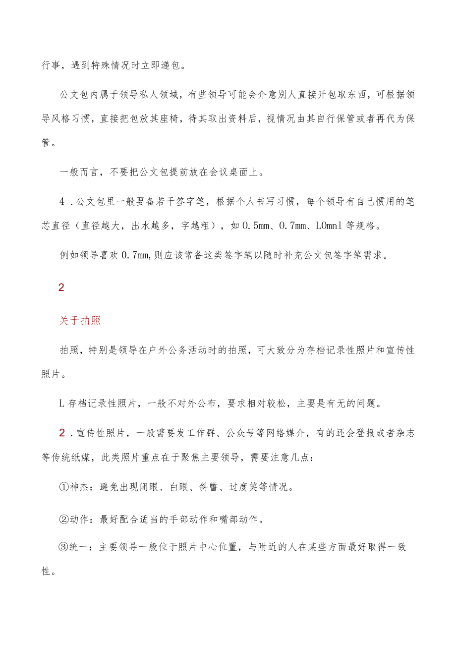 为市领导服务的若干体会.docx_第2页