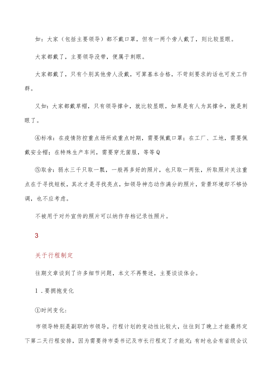 为市领导服务的若干体会.docx_第3页