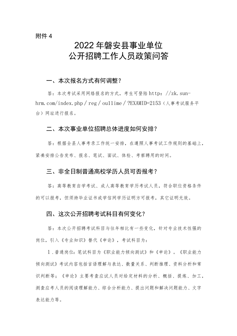 2015年浙江省各级机关考试录用公务员政策问答.docx_第1页