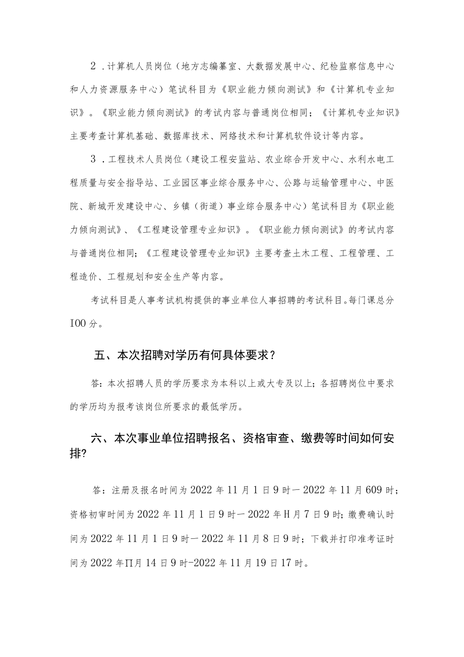 2015年浙江省各级机关考试录用公务员政策问答.docx_第2页