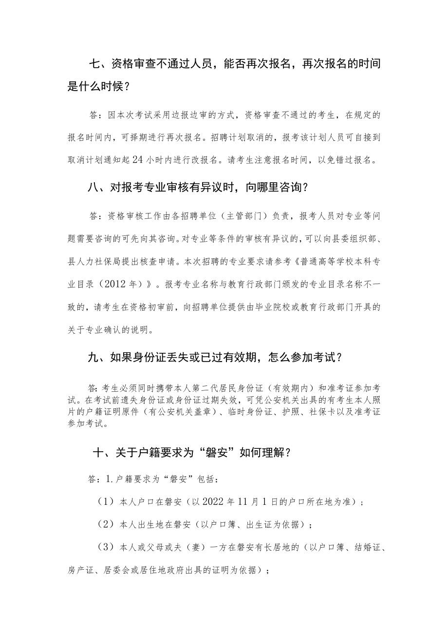 2015年浙江省各级机关考试录用公务员政策问答.docx_第3页