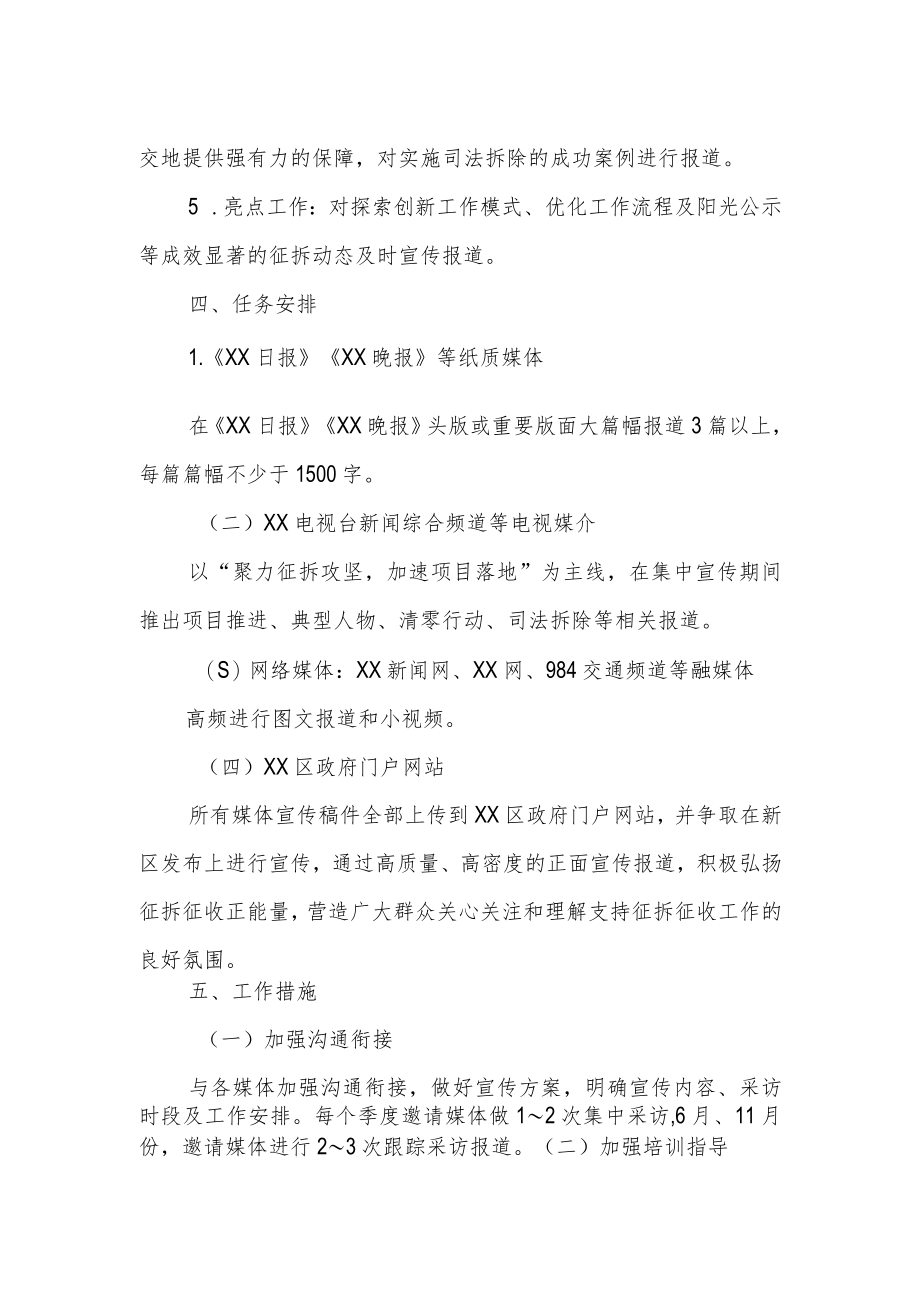 XX区2022年征拆征收工作集中宣传方案.docx_第2页