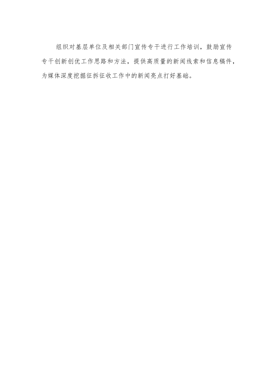 XX区2022年征拆征收工作集中宣传方案.docx_第3页