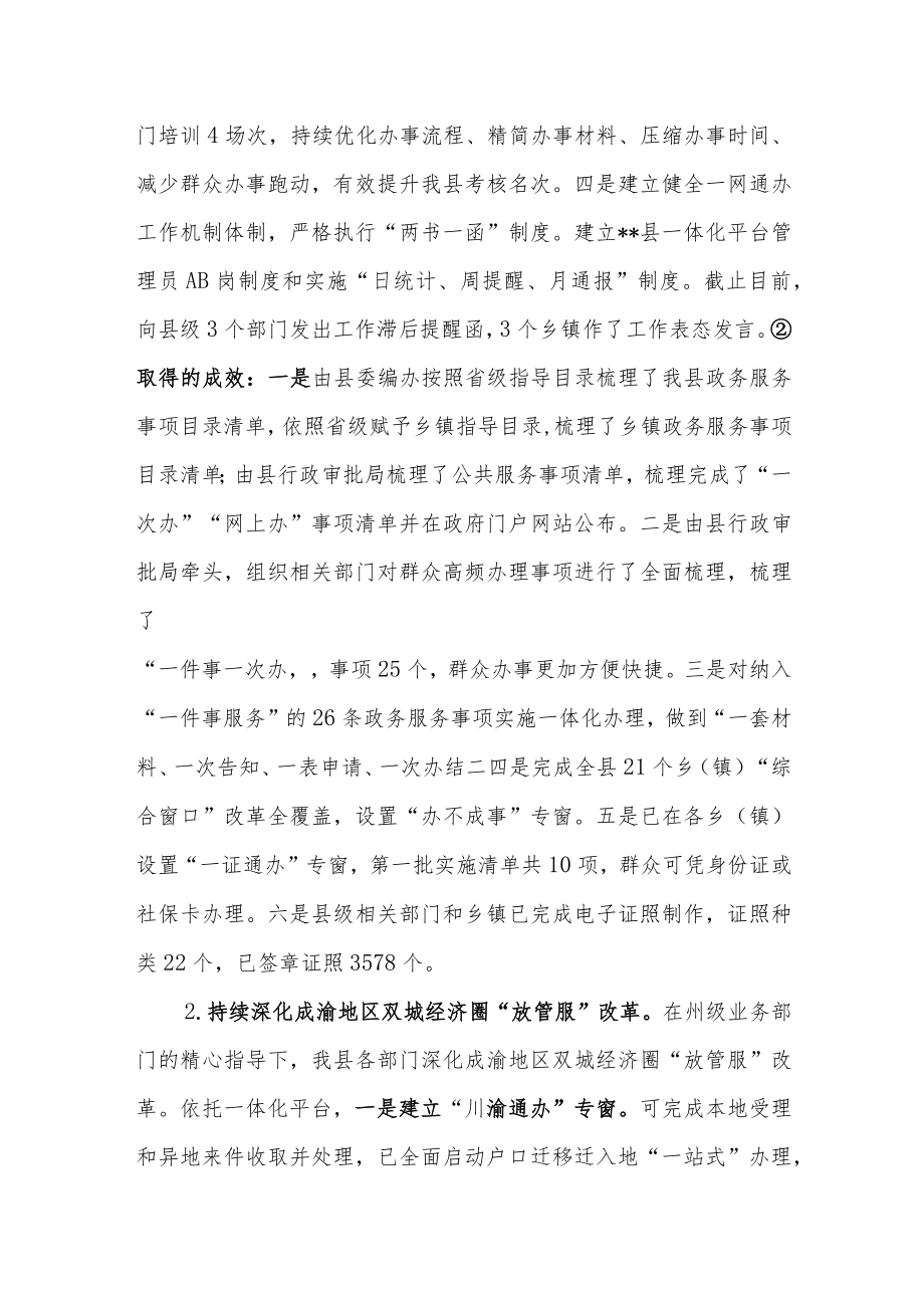 X县行政审批服务局2022年优化营商环境工作总结.docx_第2页