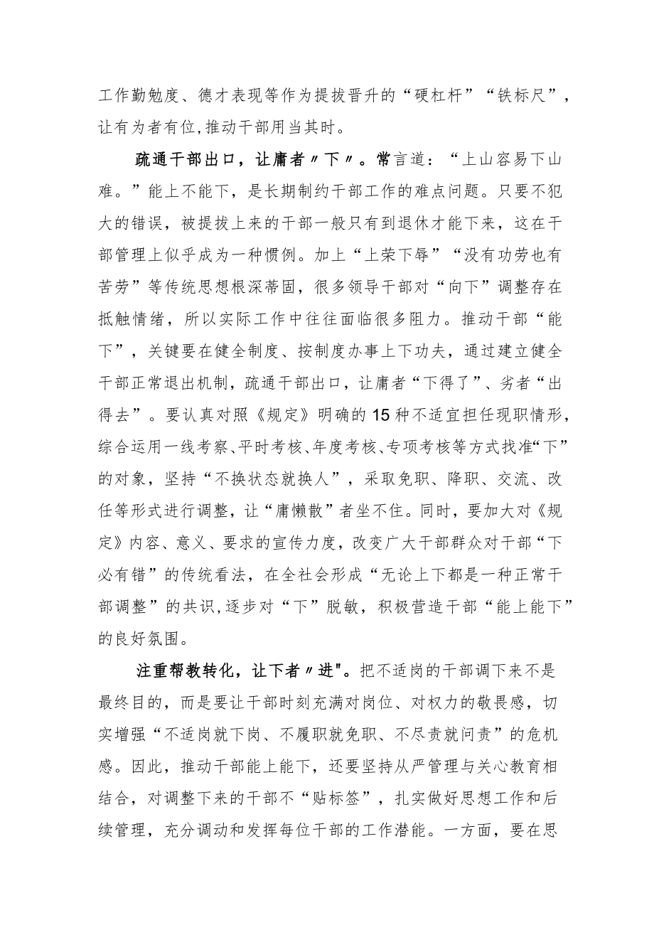 2022年学习贯彻推进领导干部能上能下规定研读心得五篇.docx_第2页