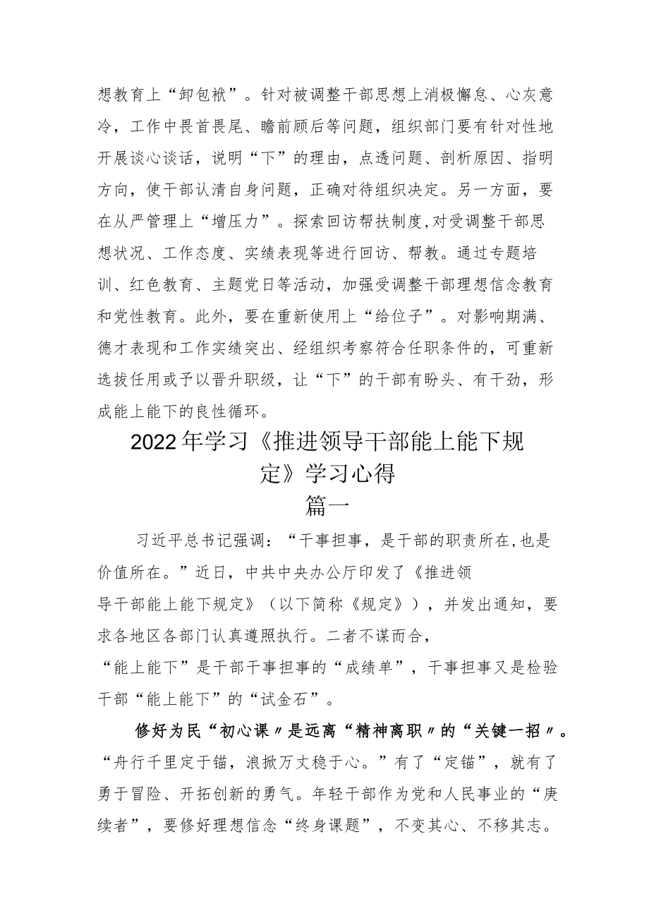 2022年学习贯彻推进领导干部能上能下规定研读心得五篇.docx_第3页