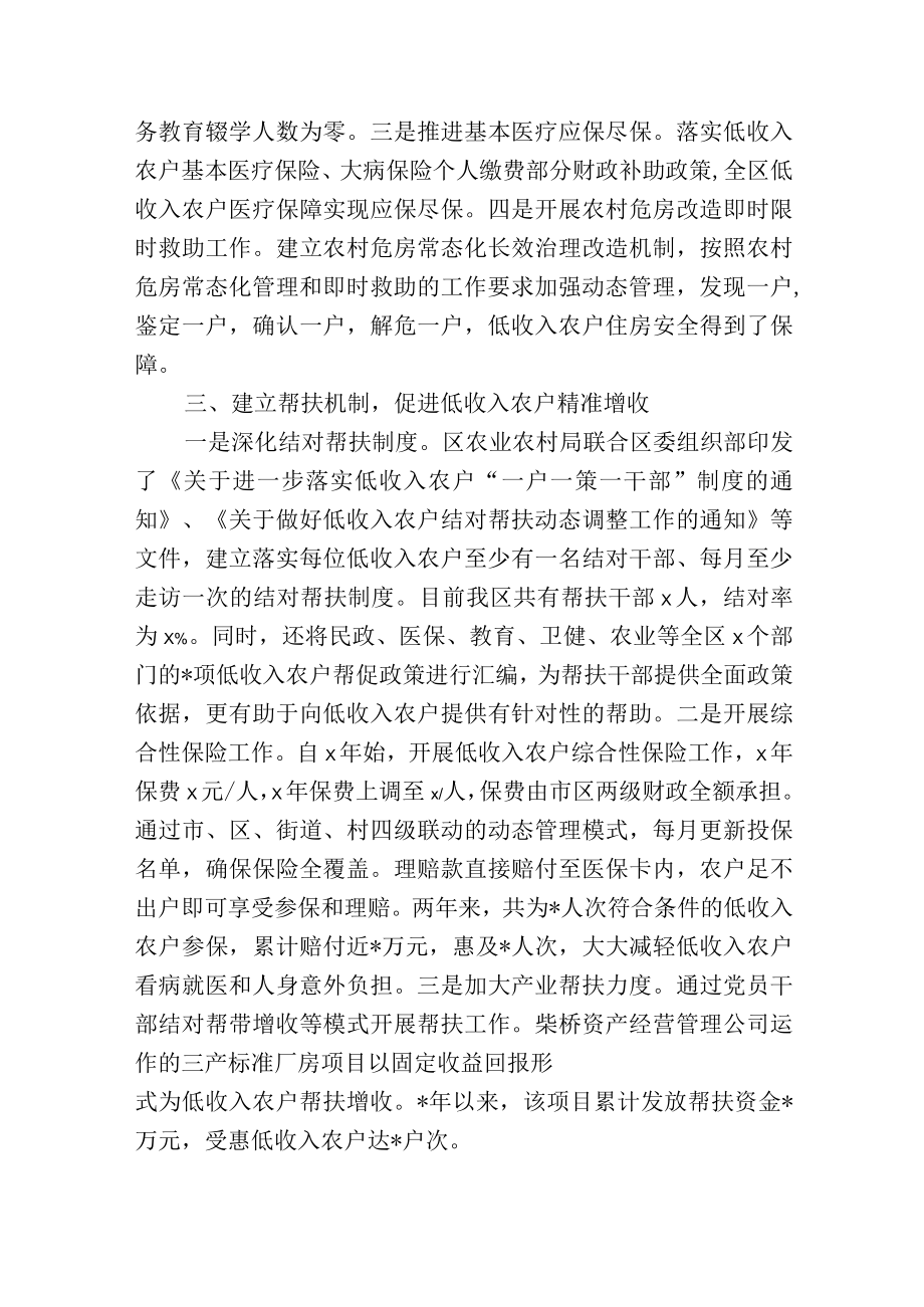 2022年区低收入农户帮促增收工作总结.docx_第2页