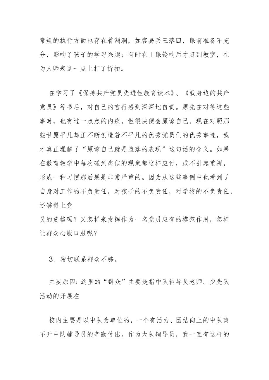 个人党性剖析材料（教育系统6）.docx_第3页