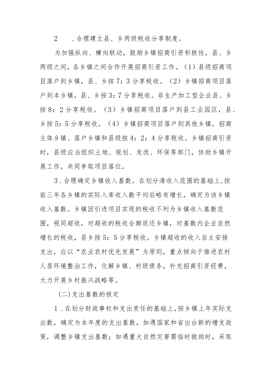 XX县乡镇财政管理体制改革实施方案.docx_第3页