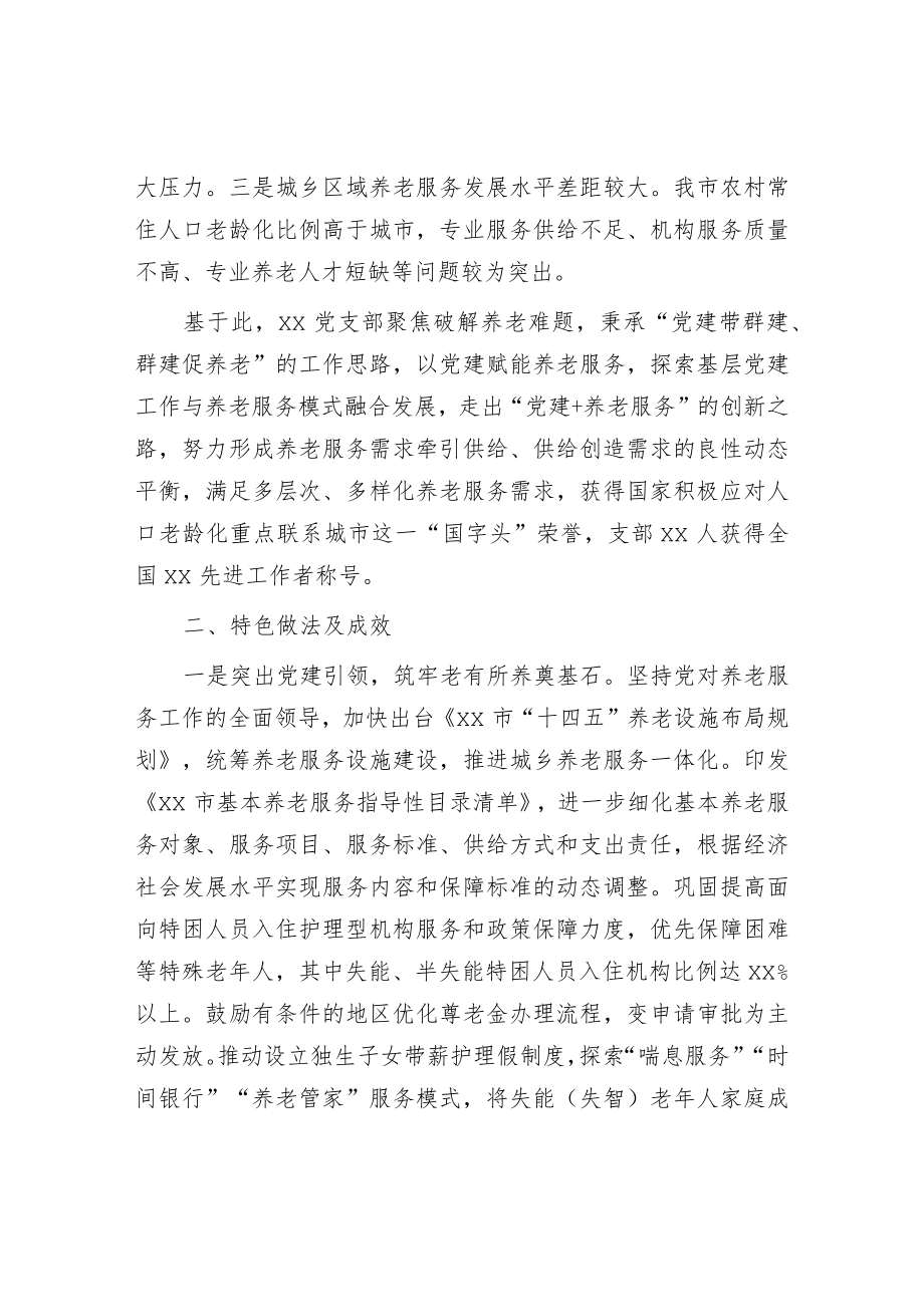 党建项目结题报告.docx_第2页