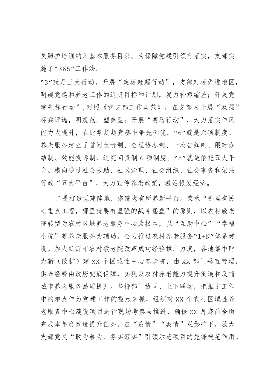 党建项目结题报告.docx_第3页