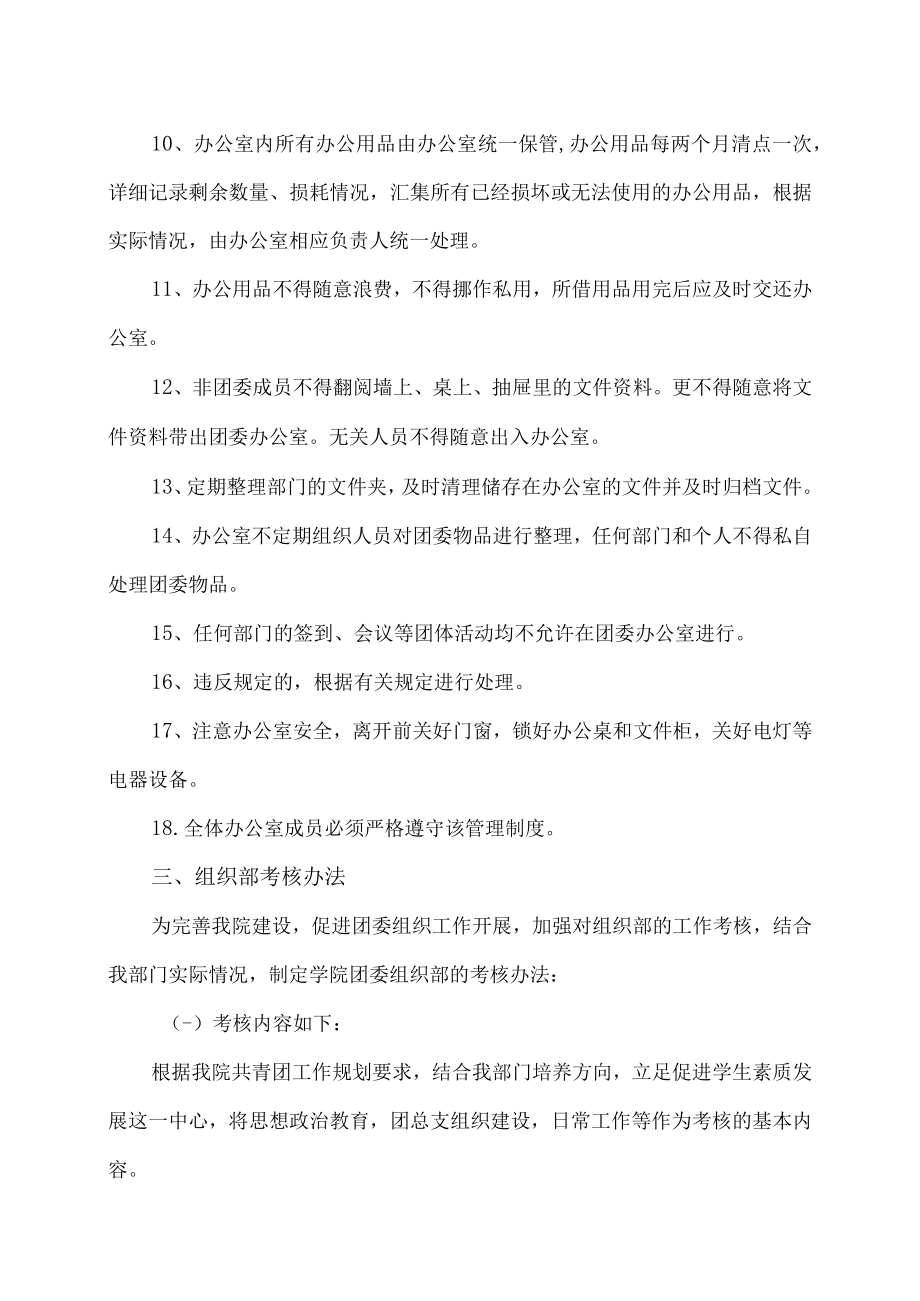 XX职业技术学院校团委学生会各部门考核办法.docx_第3页