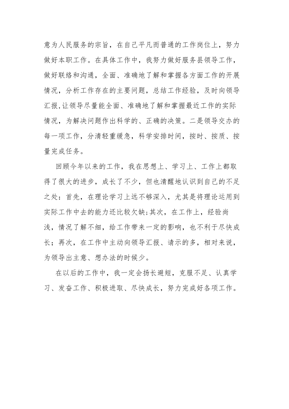 公务员年终考核总结.docx_第2页