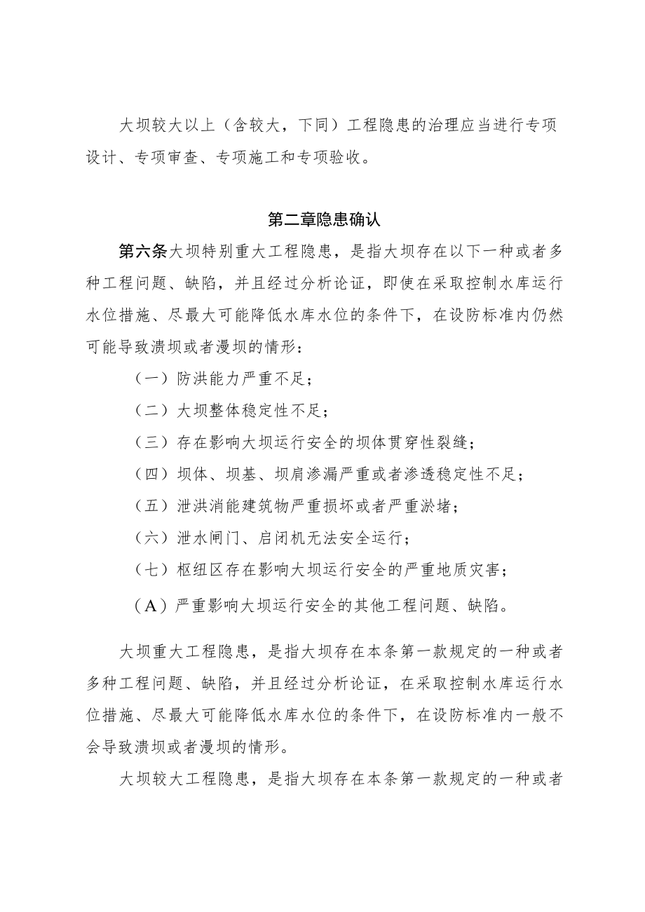 《水电站大坝工程隐患治理监督管理办法》.docx_第2页