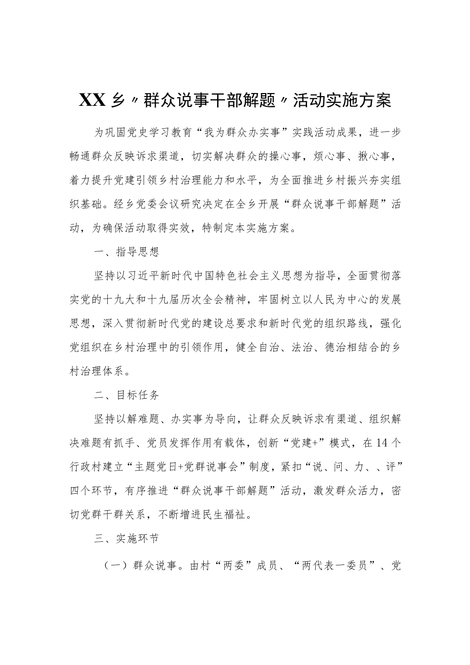 XX乡“群众说事干部解题”活动实施方案.docx_第1页