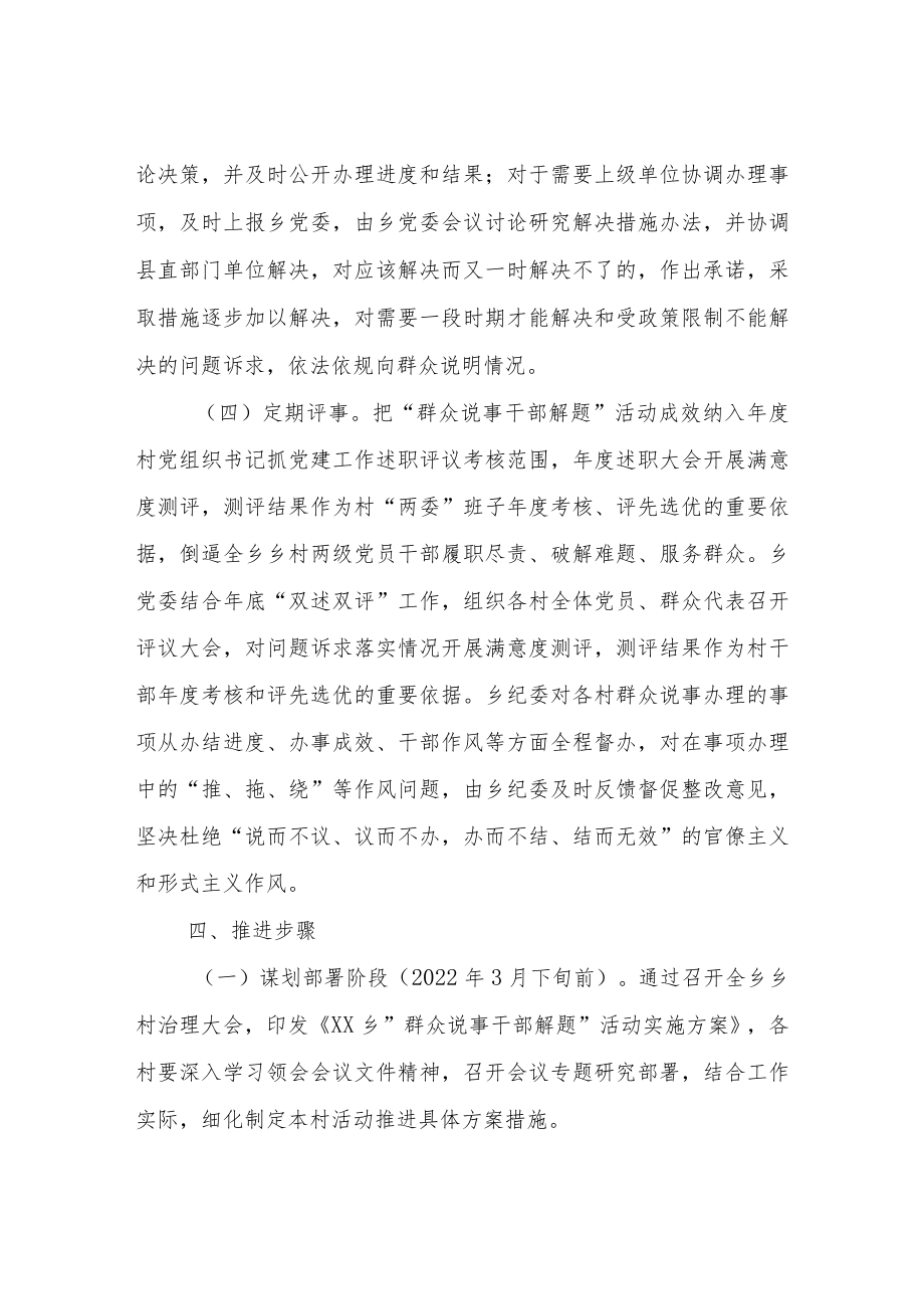 XX乡“群众说事干部解题”活动实施方案.docx_第3页