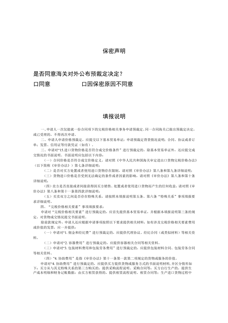 中华人民共和国海关预裁定申请书.docx_第3页