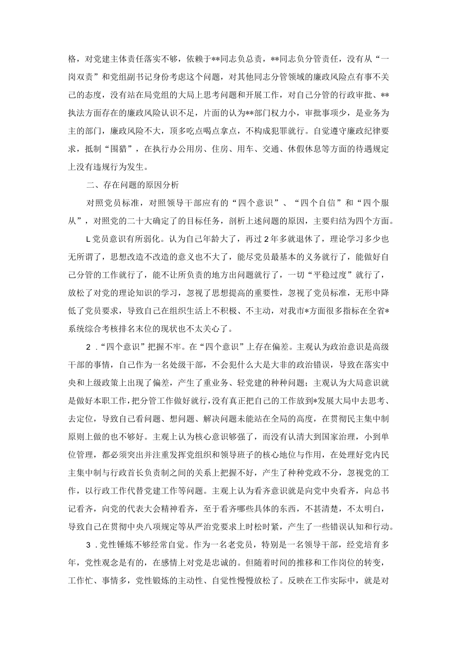 2022年度党员干部副局长个人检视剖析材料（2篇范文）.docx_第2页