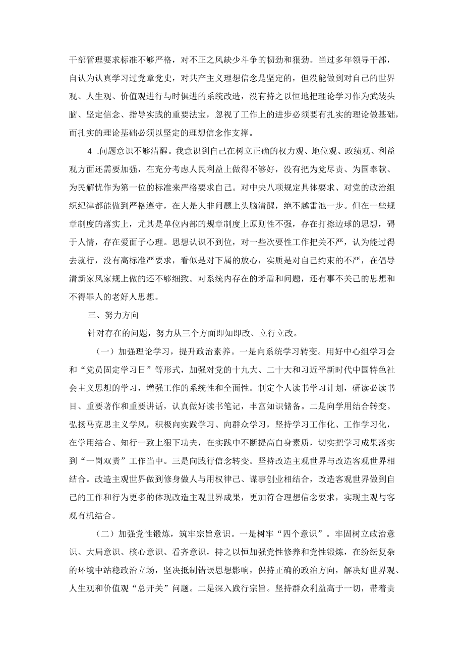 2022年度党员干部副局长个人检视剖析材料（2篇范文）.docx_第3页