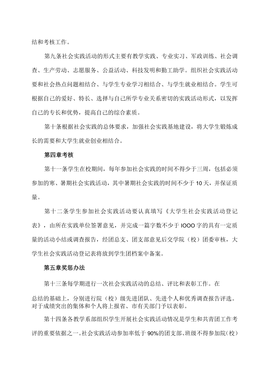 XX师范学院大学生社会实践活动管理办法.docx_第3页