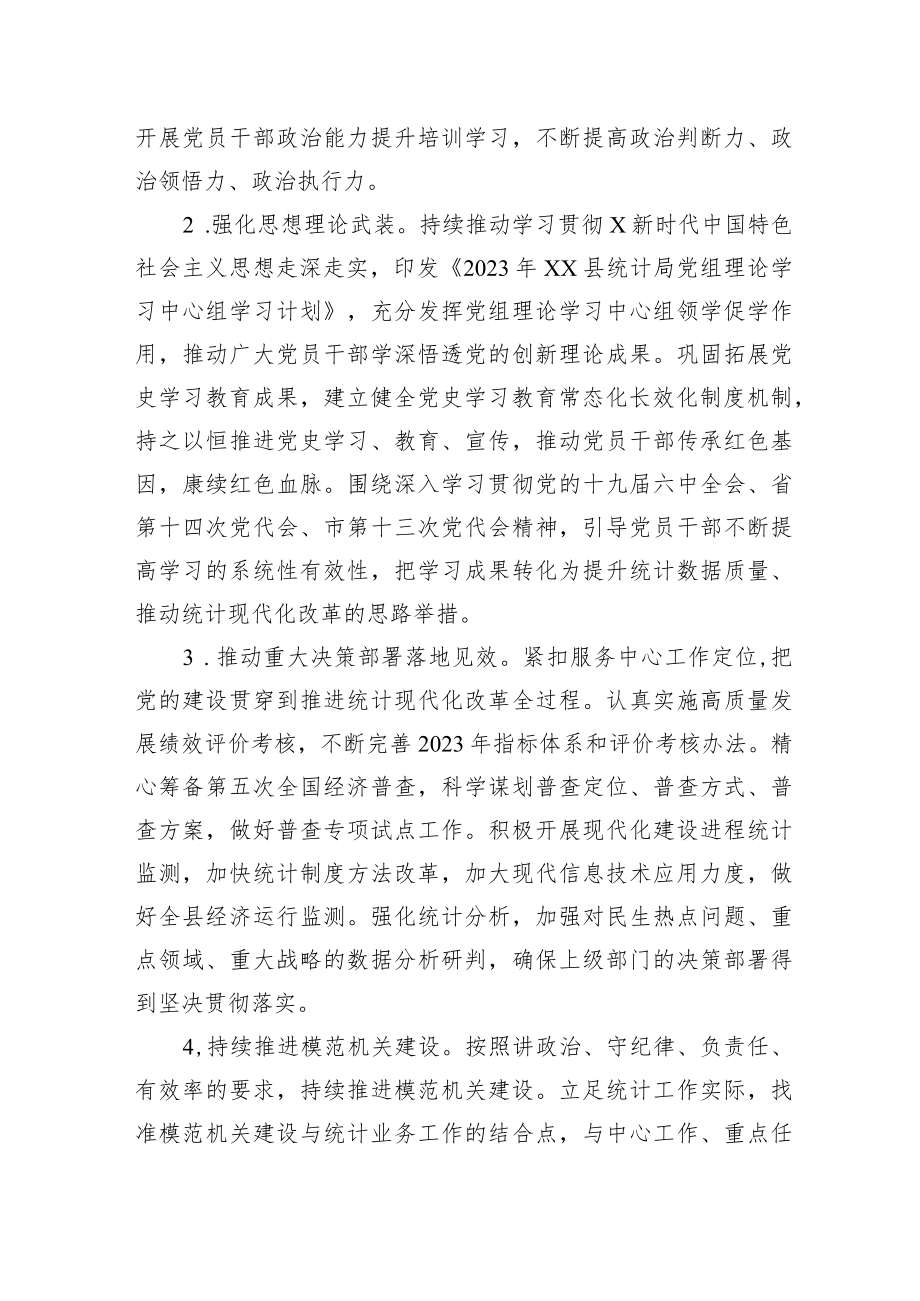 XX局2023年党的建设工作要点.docx_第2页