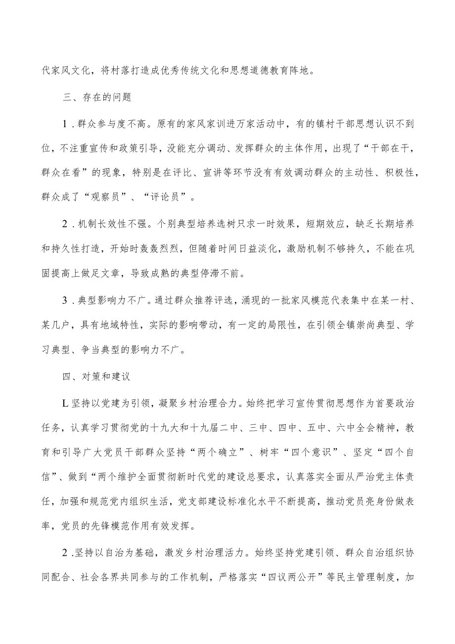 党建引领推进乡村有效治理经验.docx_第2页