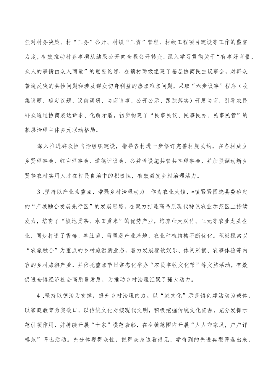 党建引领推进乡村有效治理经验.docx_第3页