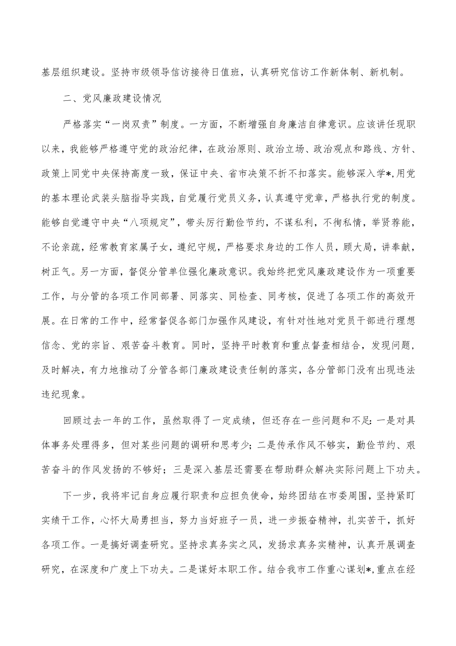 2022年副书记述职述廉报告.docx_第2页