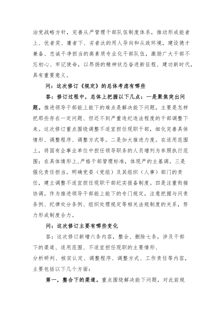 2022年学习领会《推进领导干部能上能下规定》心得体会.docx_第2页