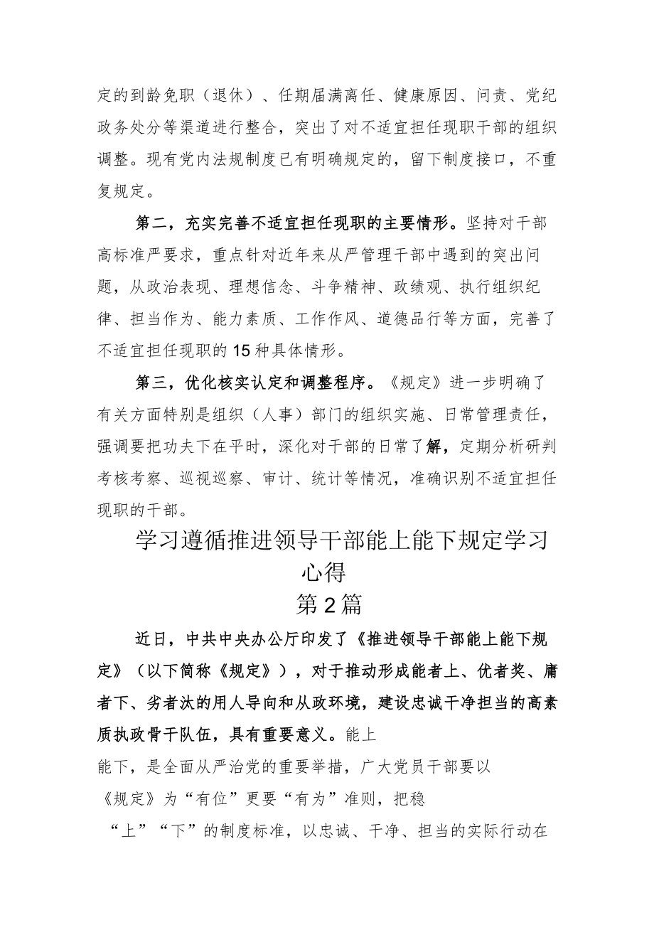 2022年学习领会《推进领导干部能上能下规定》心得体会.docx_第3页