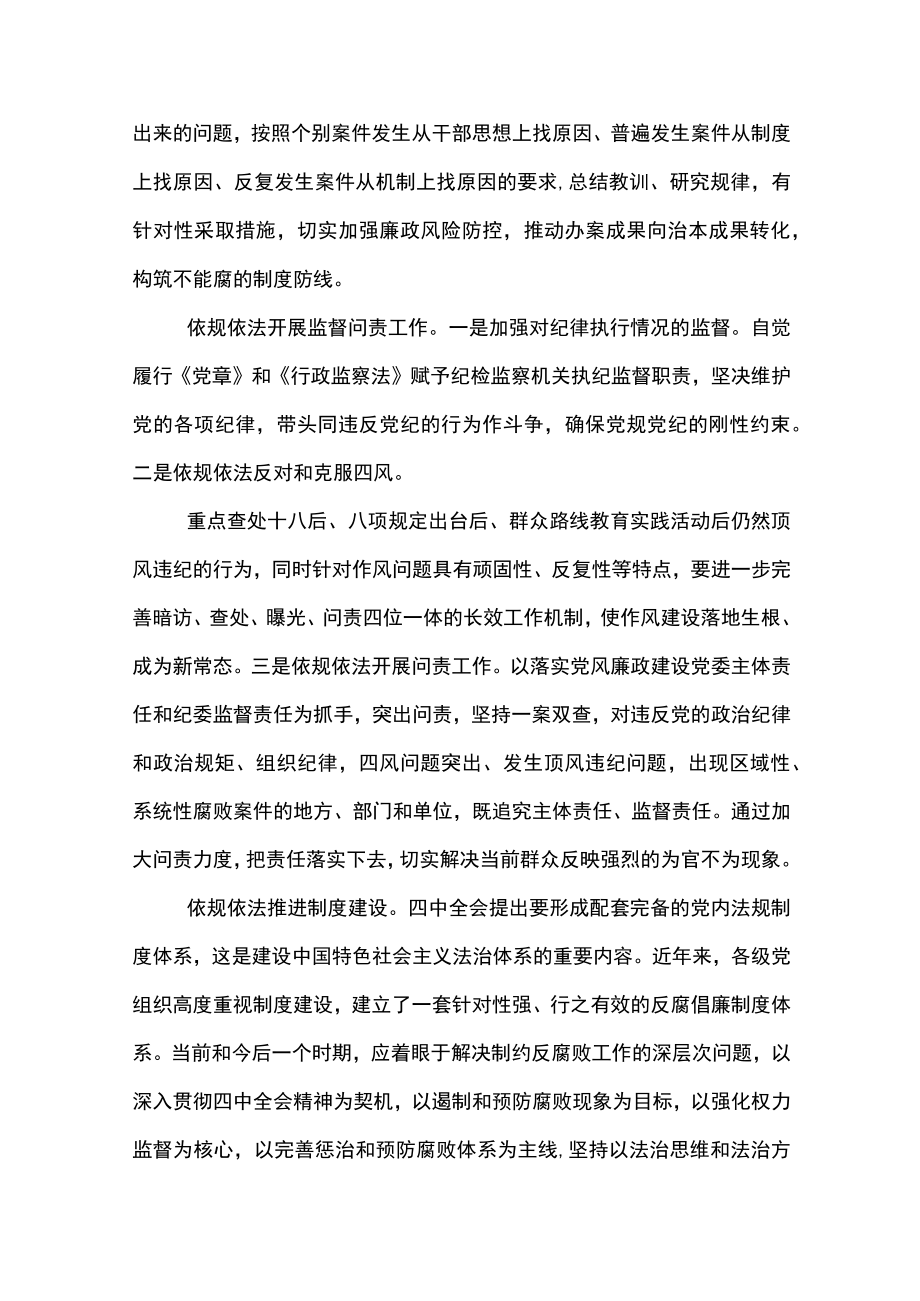 2022党规党纪学习心得优秀范文3篇.docx_第3页