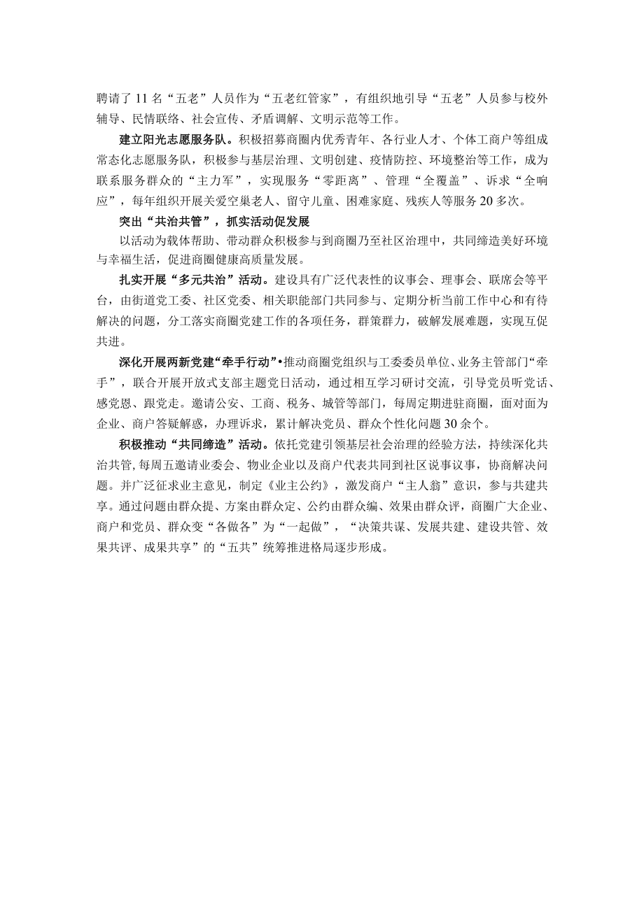 党建工作经验交流材料.docx_第2页