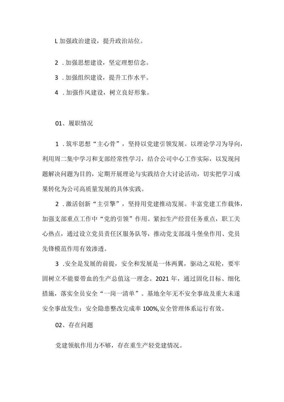 党支部书记抓党建述职述廉报告.docx_第2页