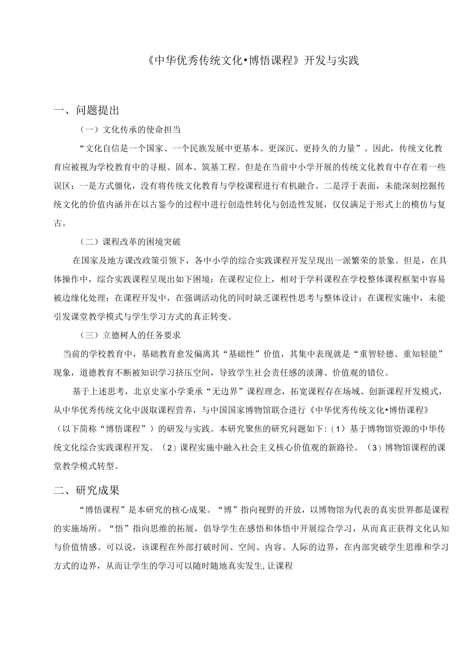 《中华优秀传统文化·博悟课程》开发与实践.docx_第1页