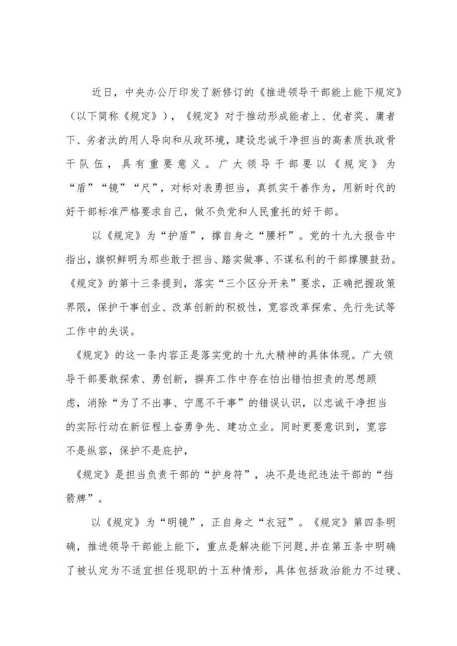 2022学习《推进领导干部能上能下规定》心得体会范文三篇.docx_第1页