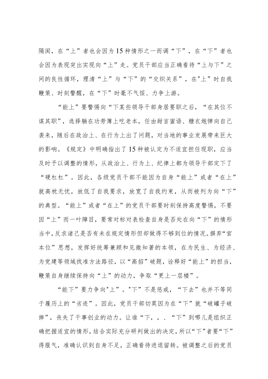 2022学习《推进领导干部能上能下规定》心得体会范文三篇.docx_第3页