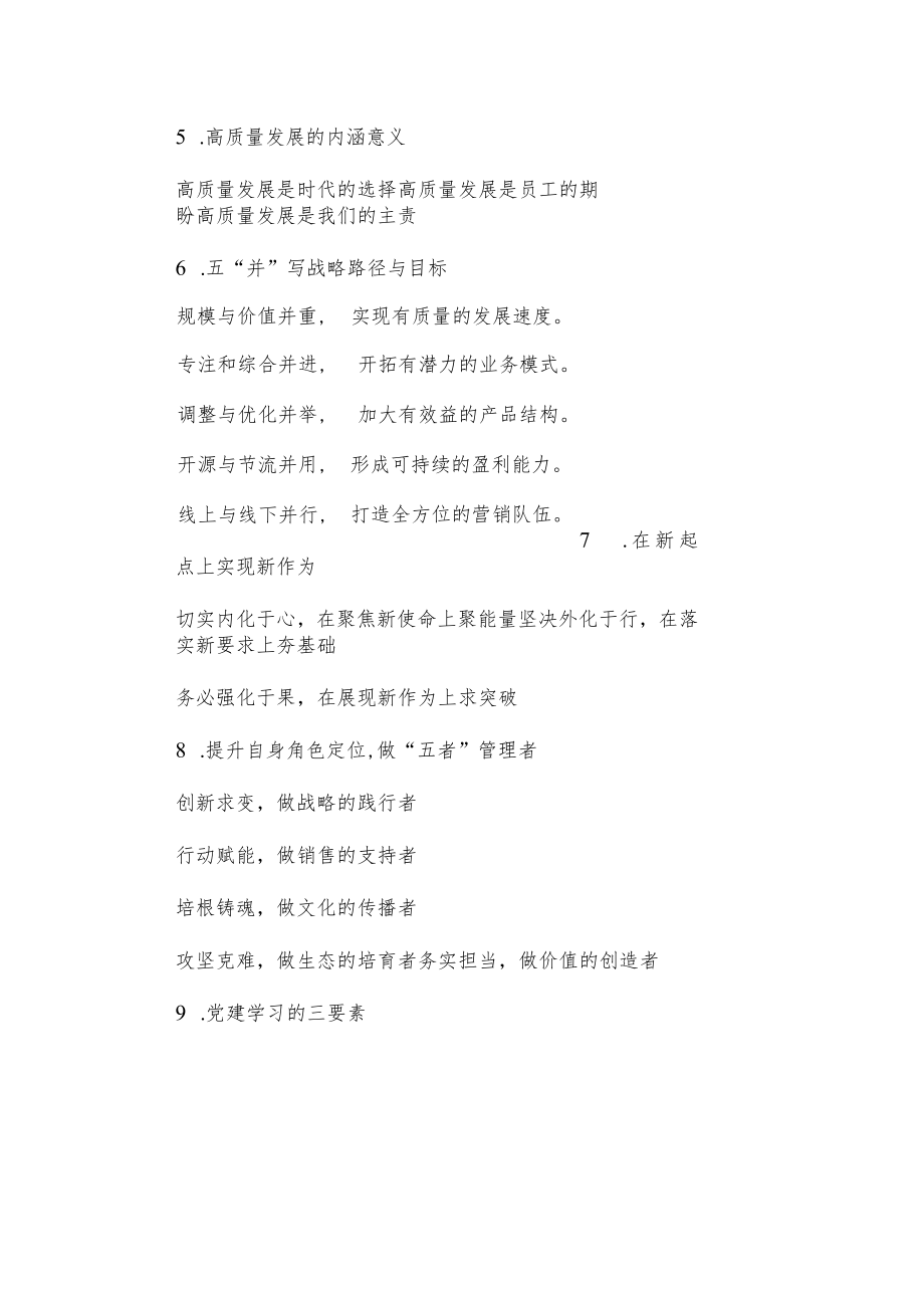 (30例)经验亮点类材料汇报提纲（摘自日常习作框架）.docx_第2页