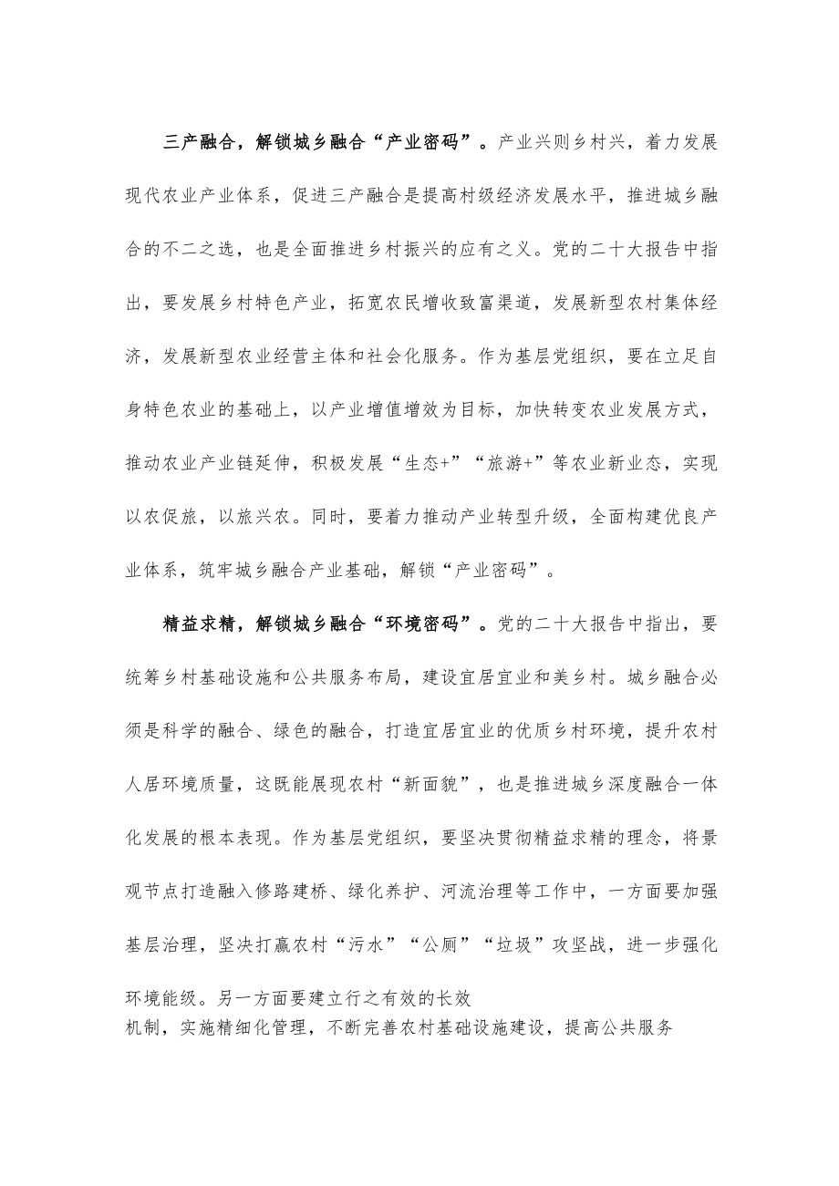 做好城乡融合工作心得体会发言.docx_第2页