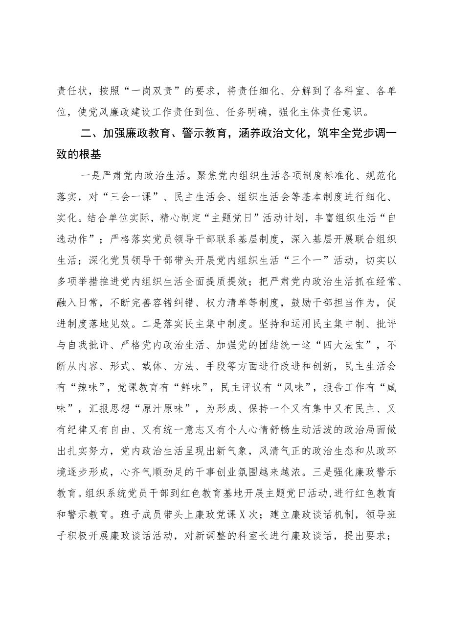 2022年党风廉政建设工作总结两篇.docx_第2页