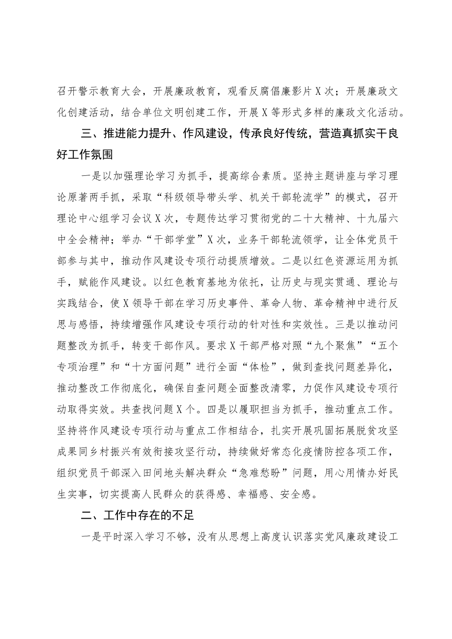 2022年党风廉政建设工作总结两篇.docx_第3页