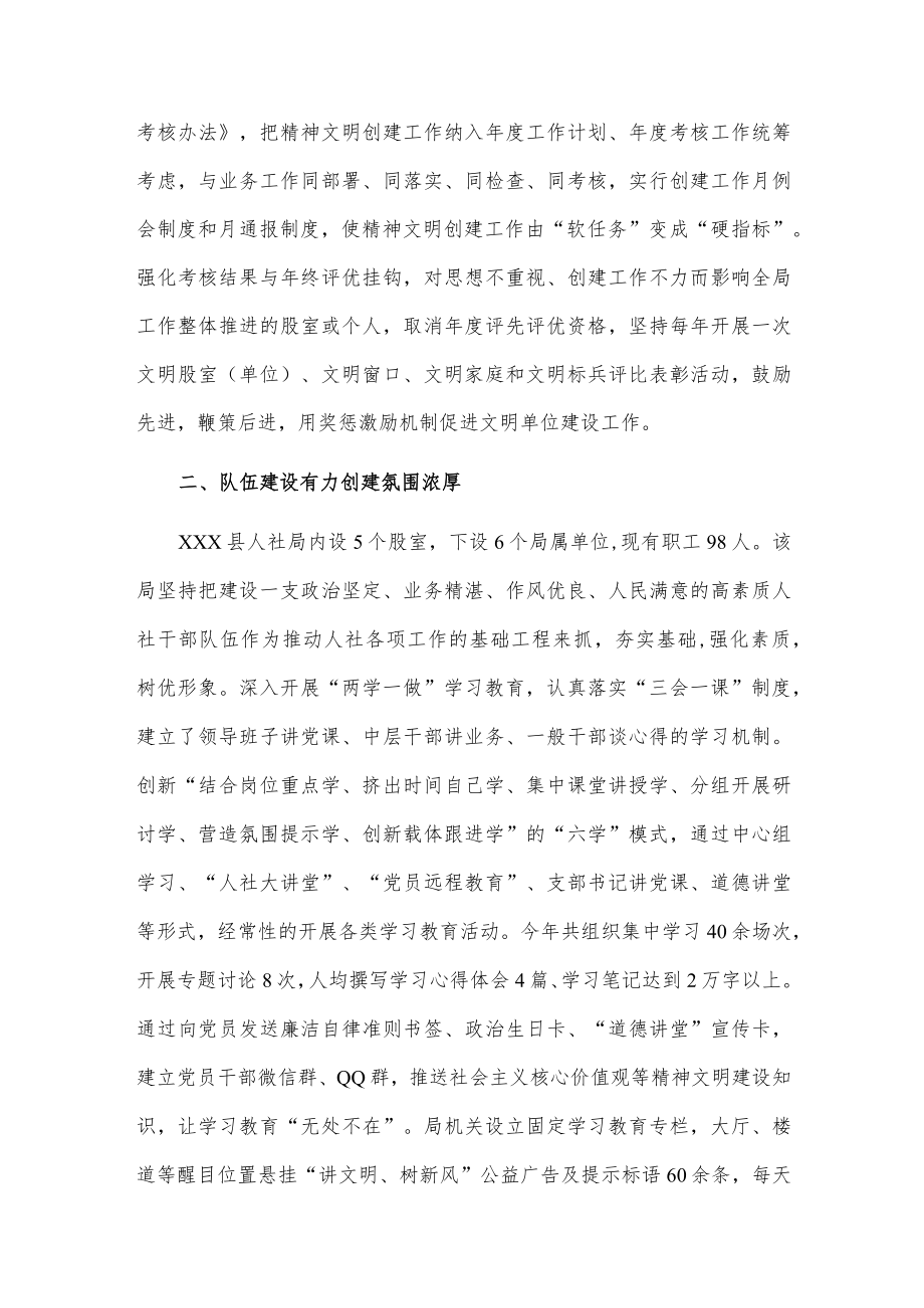 xxx县人力资源和社会保障局创建省级文明单位标兵工作总结.docx_第2页