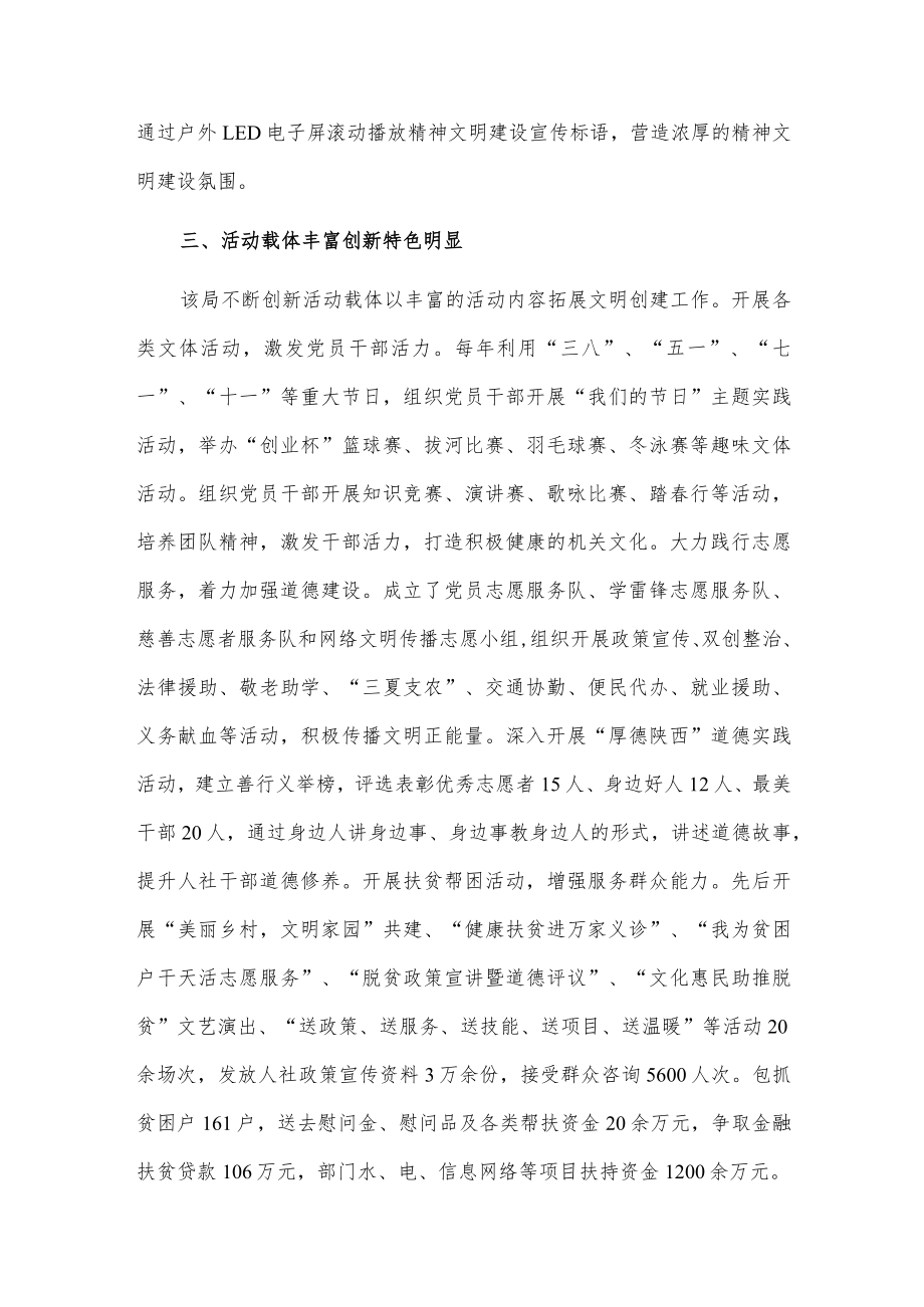 xxx县人力资源和社会保障局创建省级文明单位标兵工作总结.docx_第3页